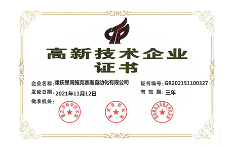喜訊！智能停車SSP榮獲“國(guó)家級(jí)高新技術(shù)企業(yè)”稱號(hào)